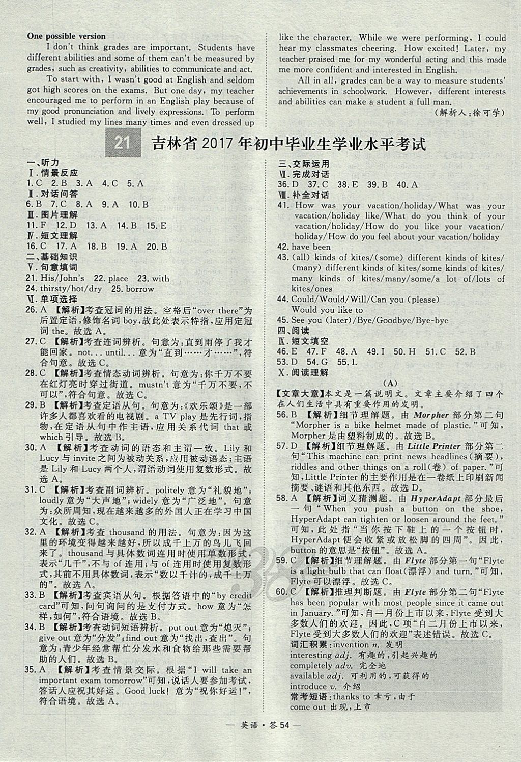 2018年天利38套新課標(biāo)全國(guó)中考試題精選英語(yǔ) 參考答案第54頁(yè)