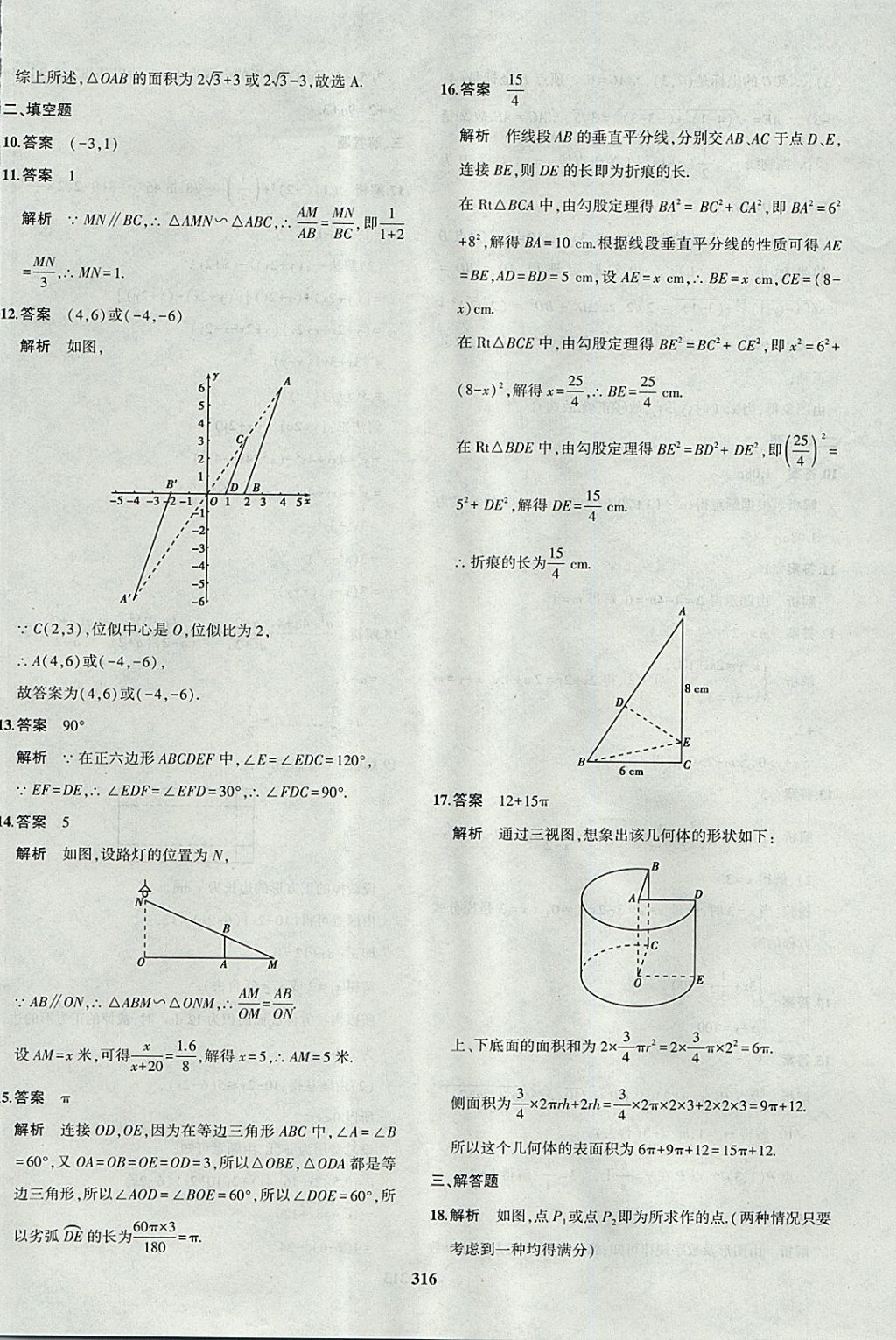 2018年5年中考3年模拟九年级加中考数学北师大版 参考答案第88页