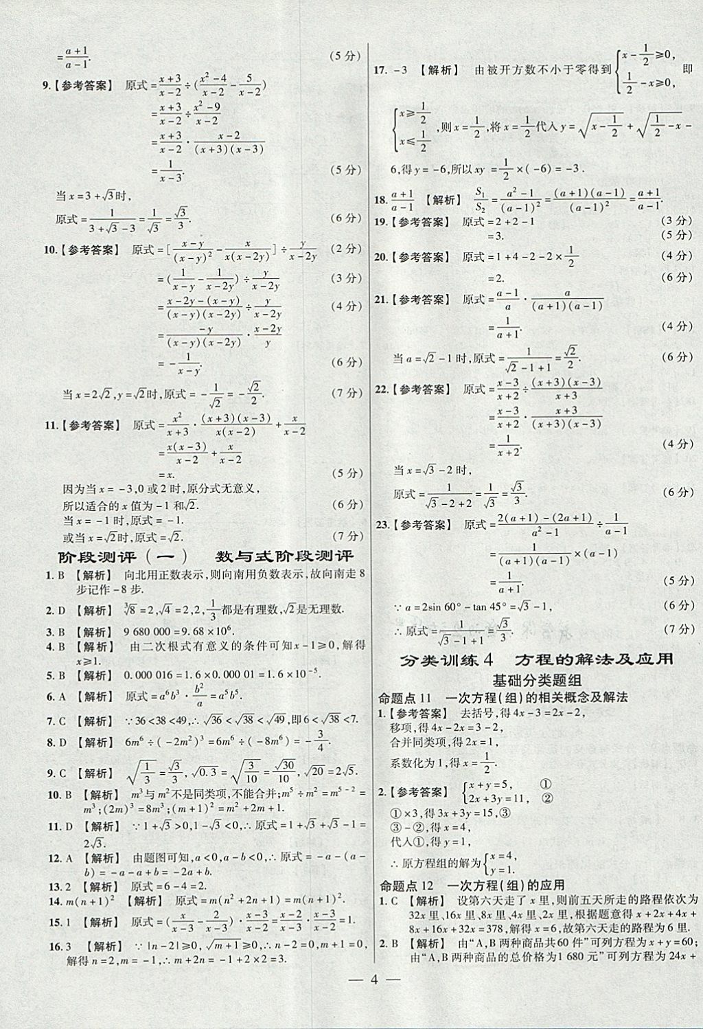 2018年金考卷全國各省市中考真題分類訓(xùn)練數(shù)學(xué)第6年第6版 參考答案第4頁