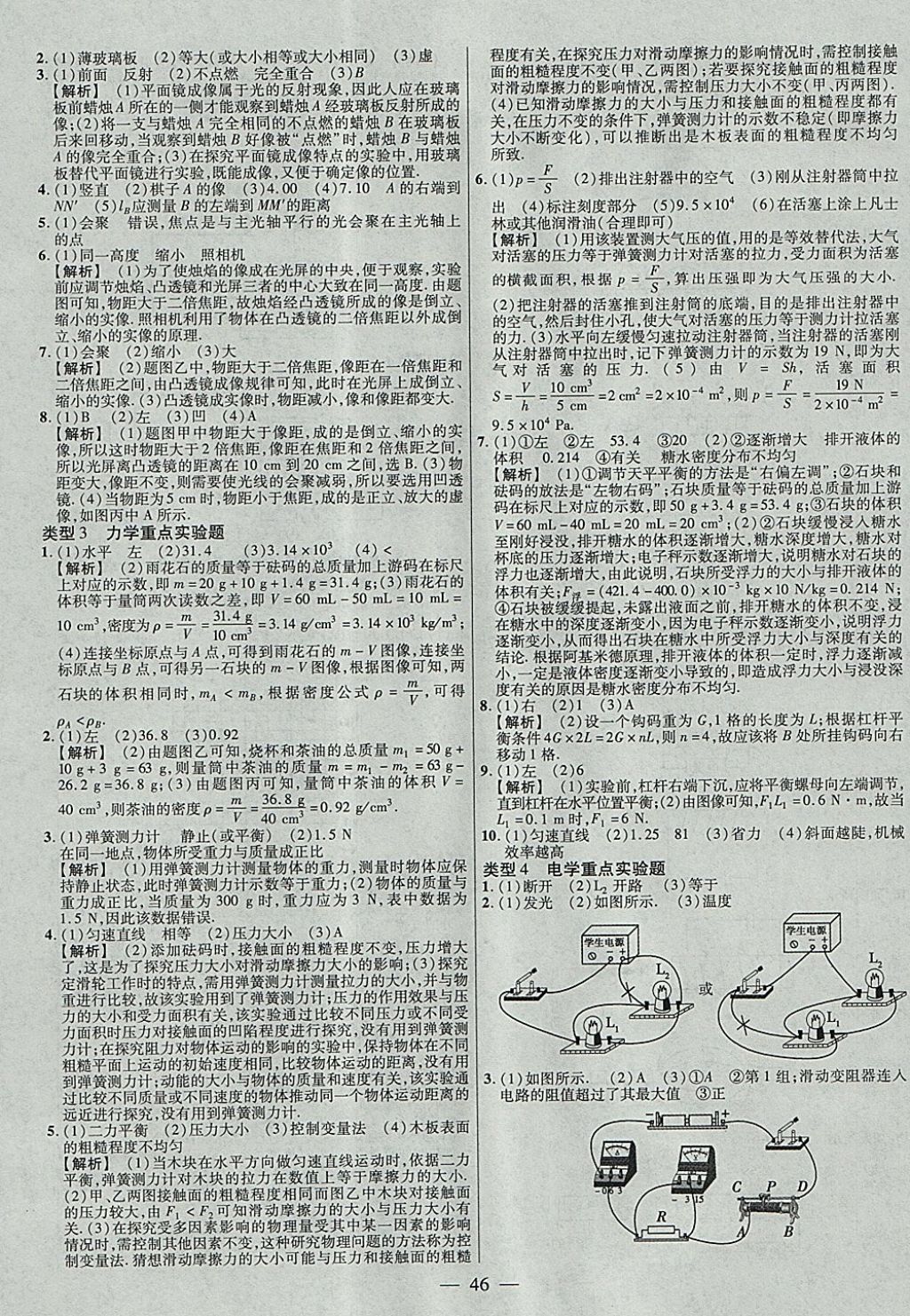 2018年金考卷全國各省市中考真題分類訓(xùn)練物理第6年第6版 參考答案第46頁