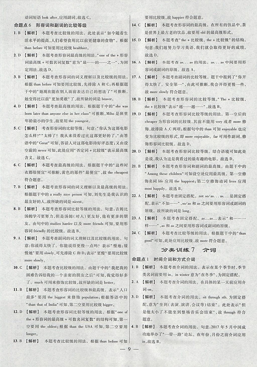 2018年金考卷全國各省市中考真題分類訓練英語第6年第6版 參考答案第9頁