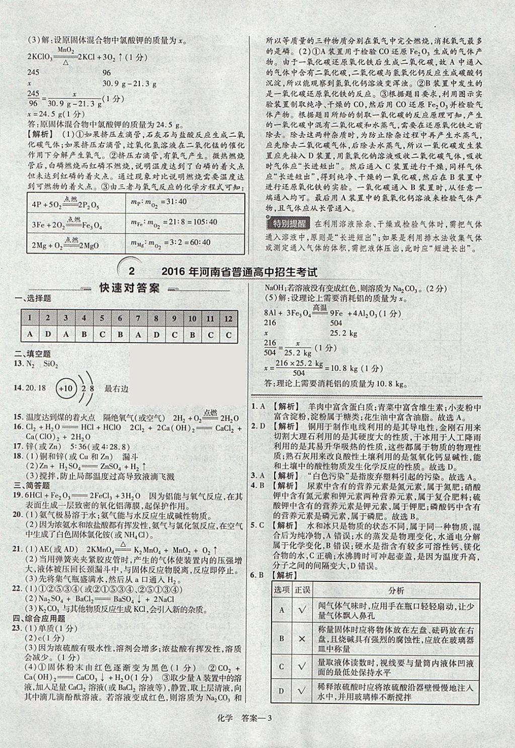 2018年金考卷河南中考45套匯編化學(xué)第9年第9版 參考答案第3頁