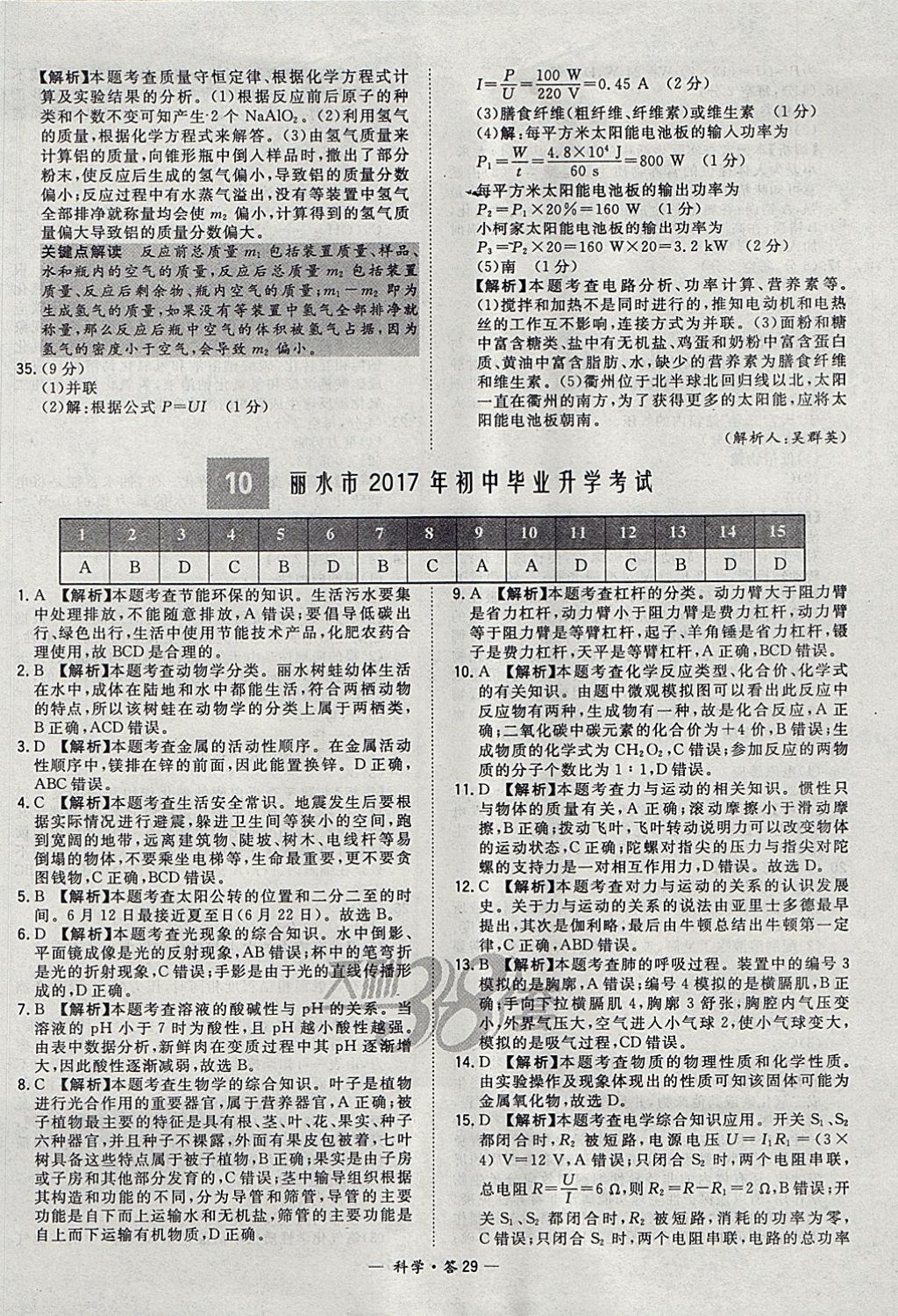 2018年天利38套牛皮卷浙江省中考试题精粹科学 参考答案第29页