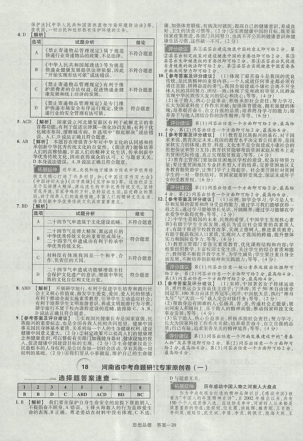 2018年金考卷河南中考45套匯編政治第9年第9版 參考答案第31頁(yè)