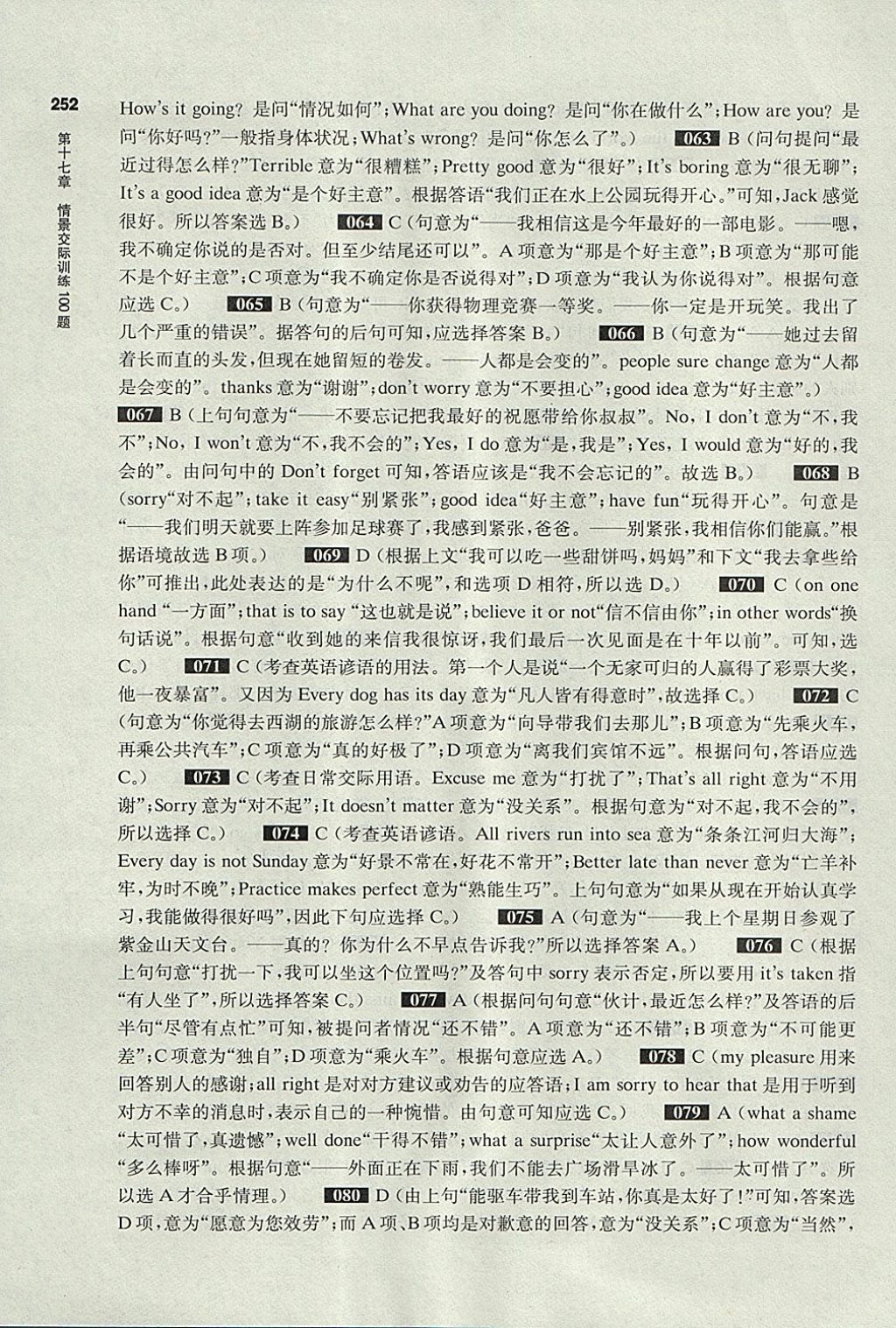 2018年百題大過(guò)關(guān)中考英語(yǔ)語(yǔ)言知識(shí)運(yùn)用百題 參考答案第58頁(yè)