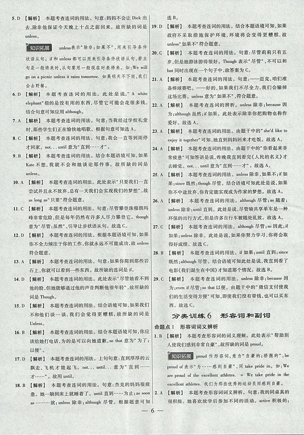 2018年金考卷全國(guó)各省市中考真題分類訓(xùn)練英語(yǔ)第6年第6版 參考答案第6頁(yè)