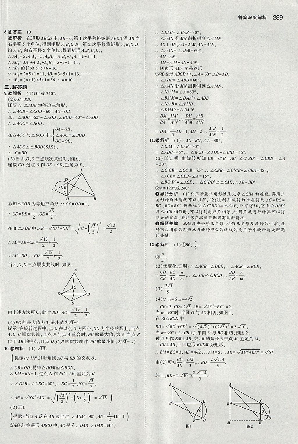 2018年5年中考3年模擬中考數(shù)學河北專用 參考答案第77頁