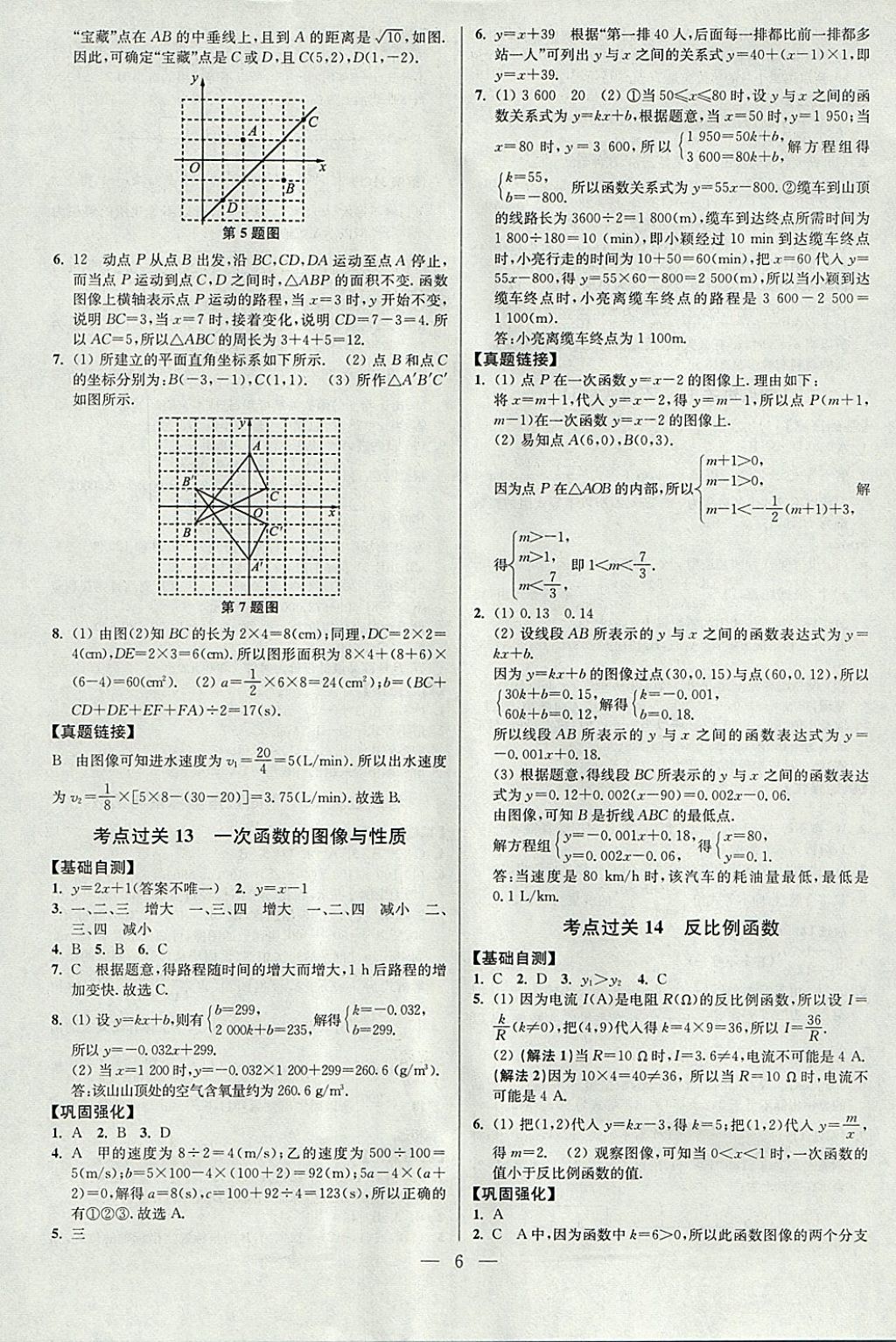 2018年中考数学小题狂做 参考答案第6页