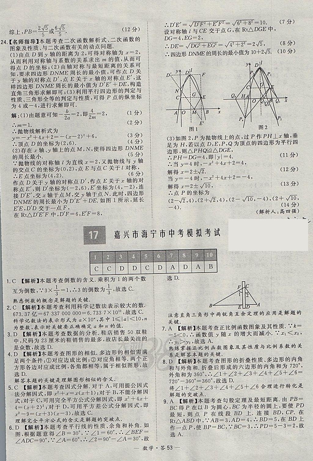 2018年天利38套牛皮卷浙江省中考试题精粹数学 参考答案第53页