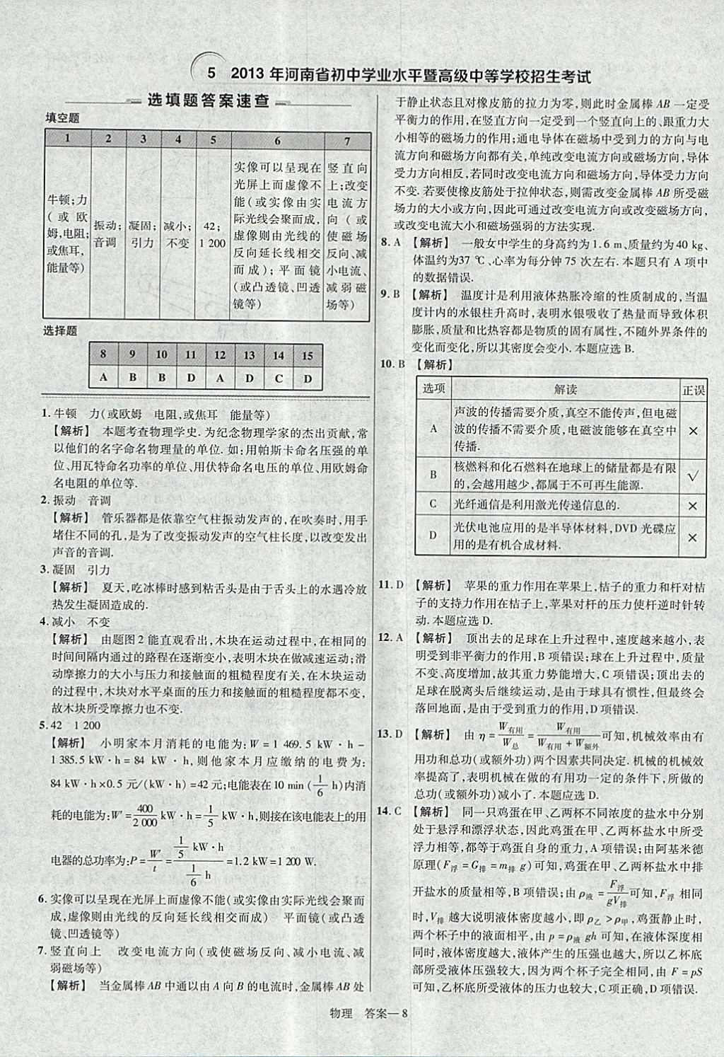 2018年金考卷河南中考45套汇编物理第9年第9版 参考答案第8页