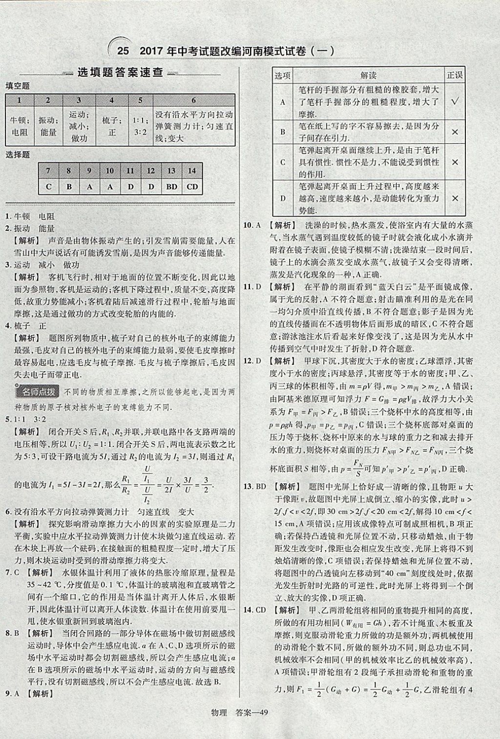 2018年金考卷河南中考45套汇编物理第9年第9版 参考答案第49页