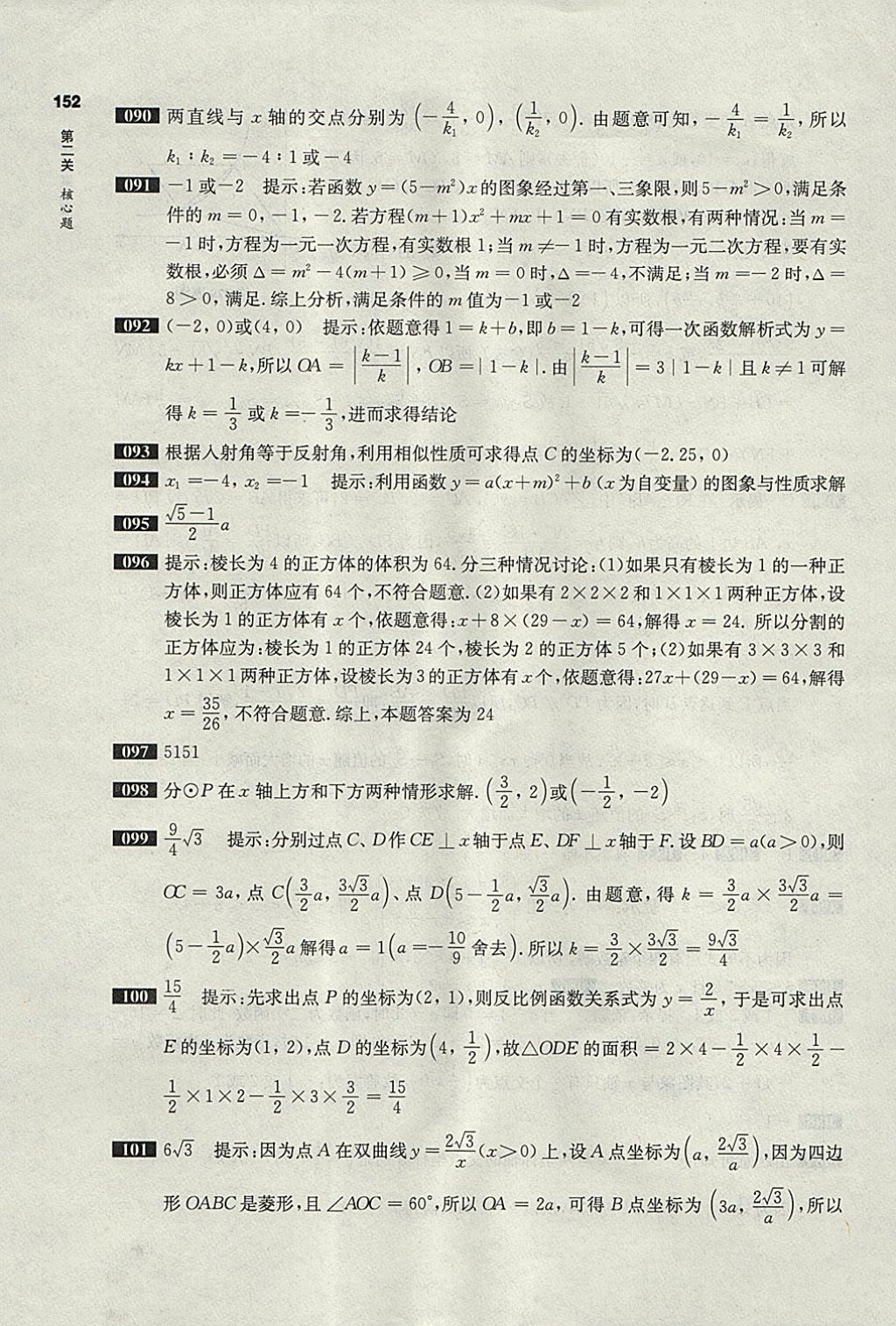 2018年百題大過關(guān)中考數(shù)學第二關(guān)核心題 參考答案第8頁