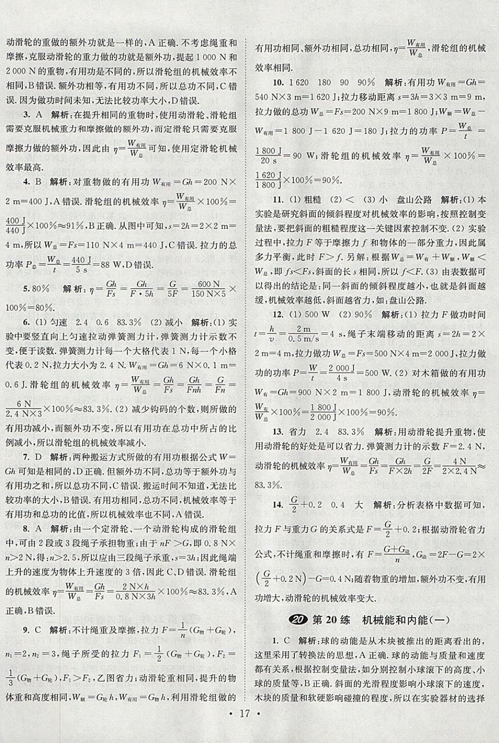 2018年中考物理小題狂做 參考答案第17頁(yè)