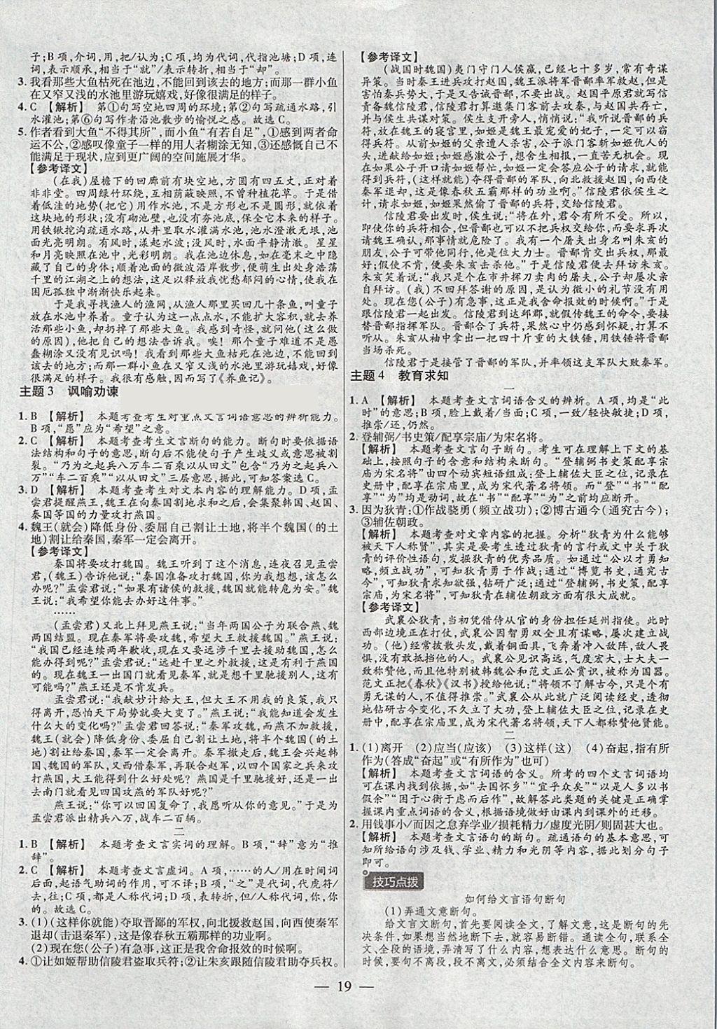 2018年金考卷全国各省市中考真题分类训练语文第6年第6版 参考答案第19页