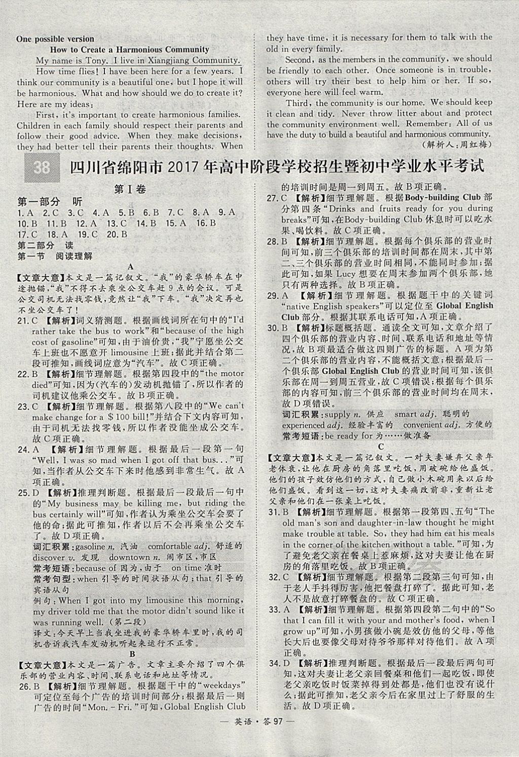 2018年天利38套新課標(biāo)全國中考試題精選英語 參考答案第97頁