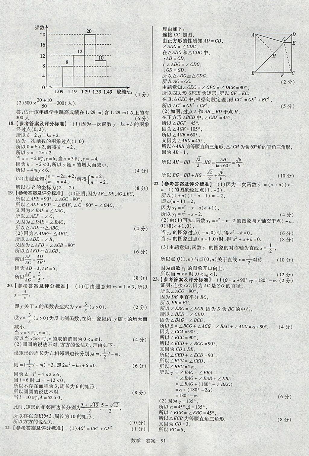 2018年金考卷湖北中考45套匯編數(shù)學第13年第13版 參考答案第91頁