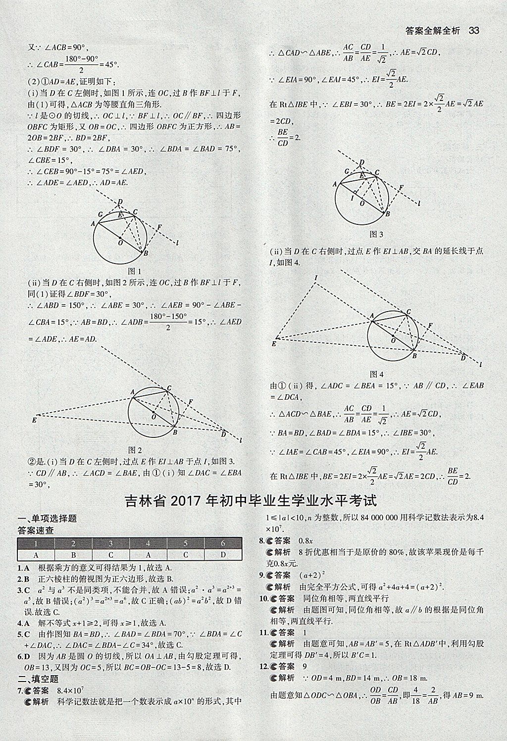 2018年53中考真題卷數(shù)學 參考答案第33頁