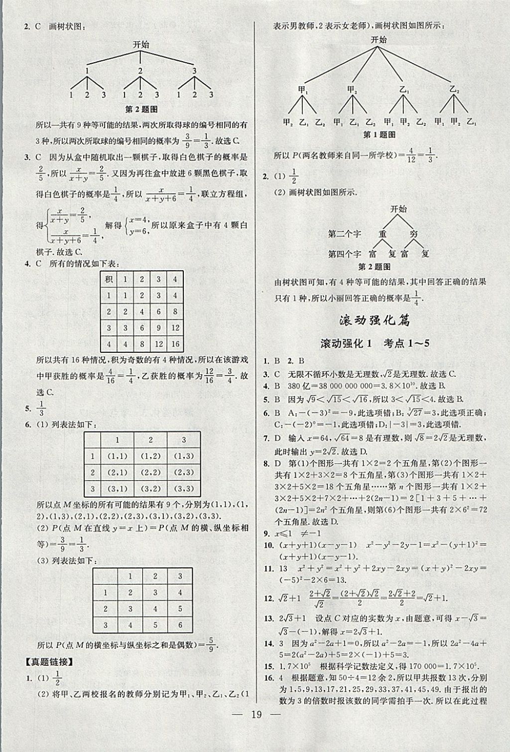 2018年中考数学小题狂做 参考答案第19页