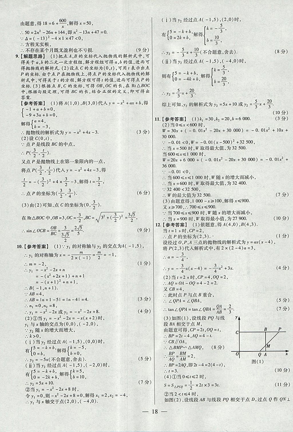 2018年金考卷全國各省市中考真題分類訓(xùn)練數(shù)學(xué)第6年第6版 參考答案第18頁