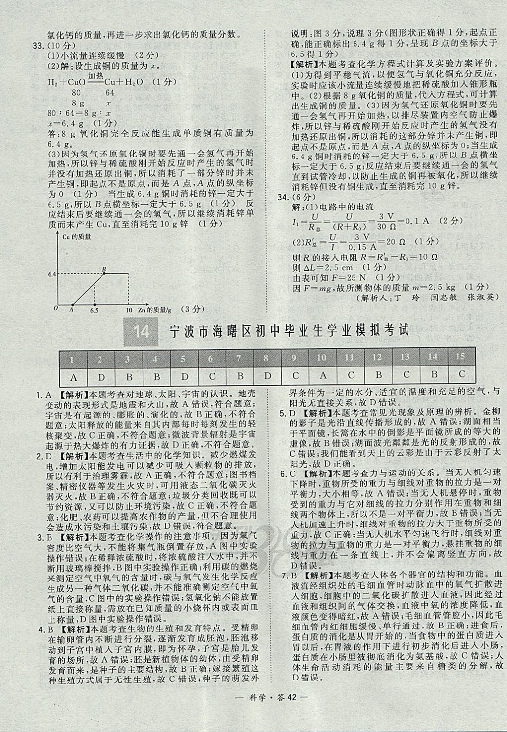 2018年天利38套牛皮卷浙江省中考试题精粹科学 参考答案第42页