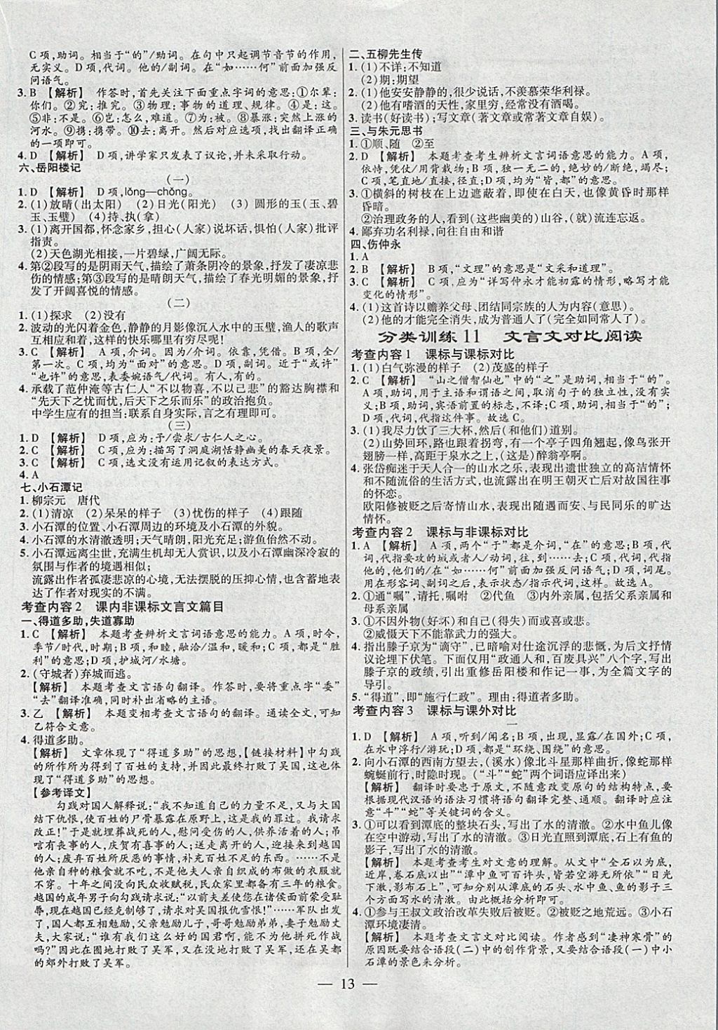 2018年金考卷全国各省市中考真题分类训练语文第6年第6版 参考答案第13页