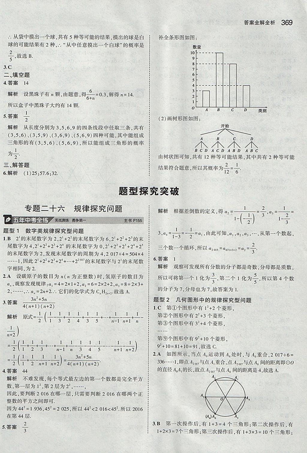 2018年5年中考3年模拟九年级加中考数学北师大版 参考答案第49页