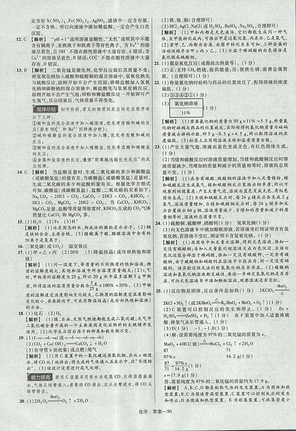 2018年金考卷河南中考45套匯編化學(xué)第9年第9版 參考答案第50頁