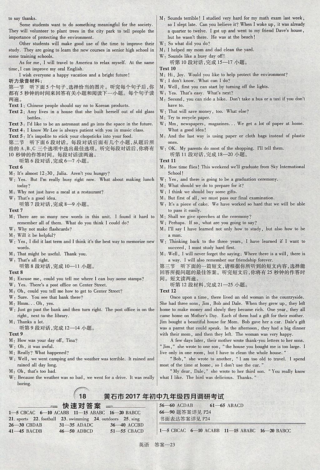 2018年金考卷湖北中考45套匯編英語第13年第13版 參考答案第23頁