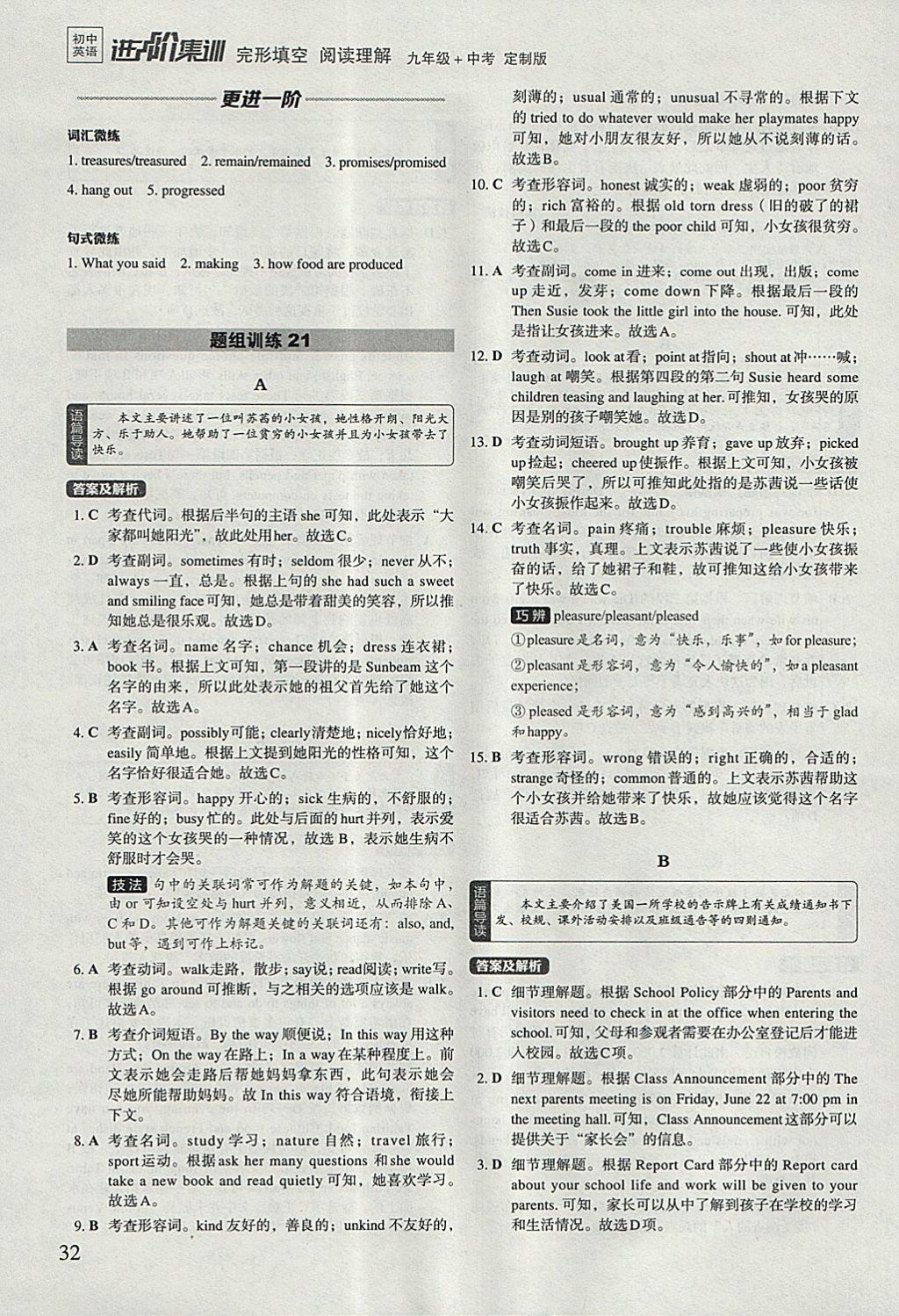 2018年初中英語(yǔ)進(jìn)階集訓(xùn)九年級(jí)加中考完形填空閱讀理解 參考答案第32頁(yè)