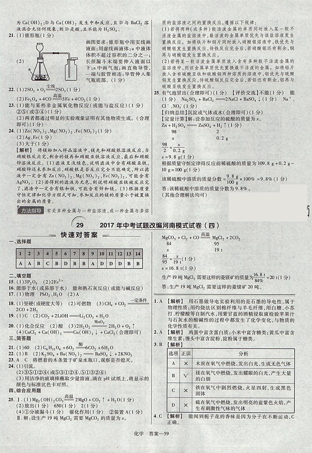 2018年金考卷河南中考45套匯編化學(xué)第9年第9版 參考答案第59頁(yè)