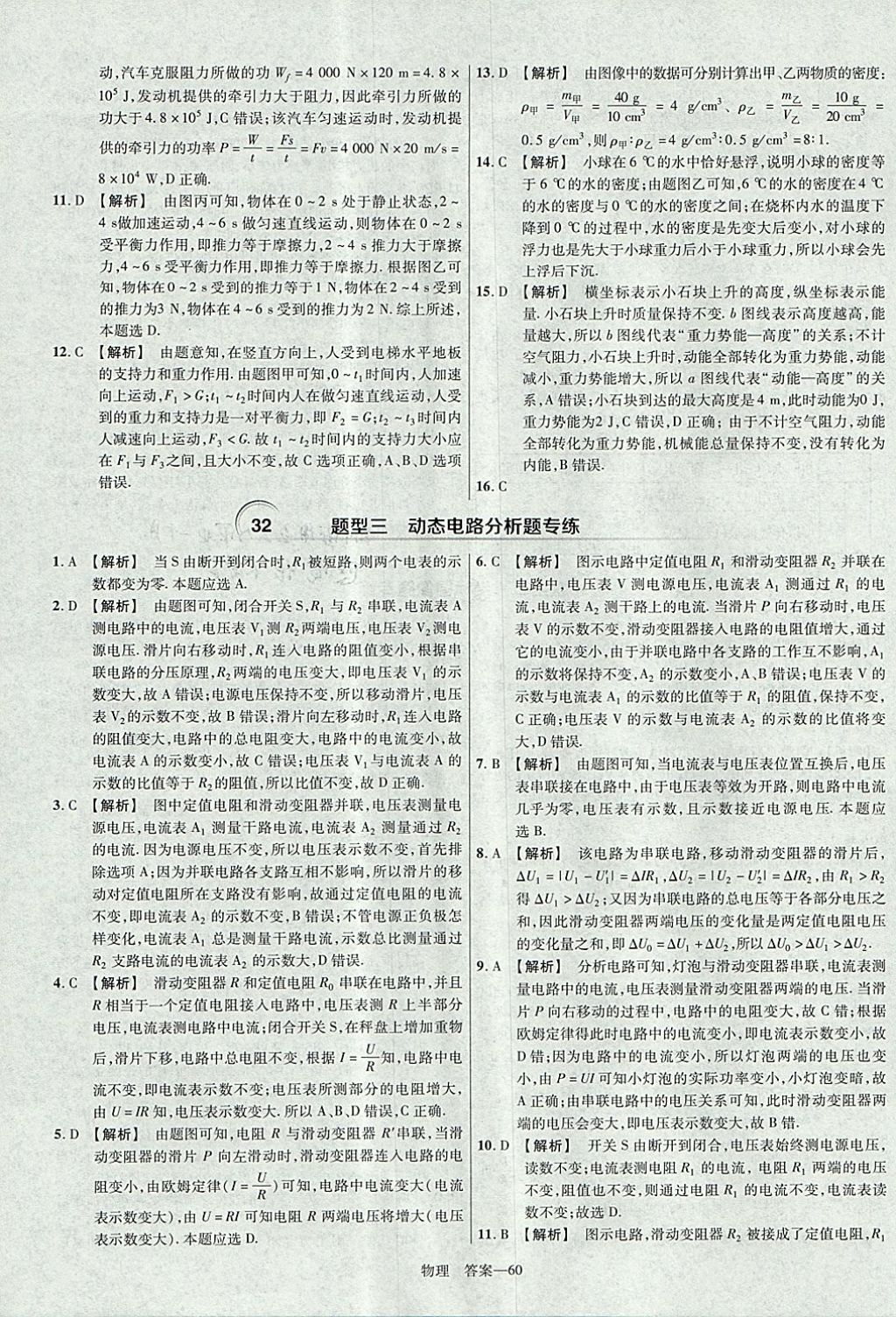 2018年金考卷河南中考45套汇编物理第9年第9版 参考答案第60页