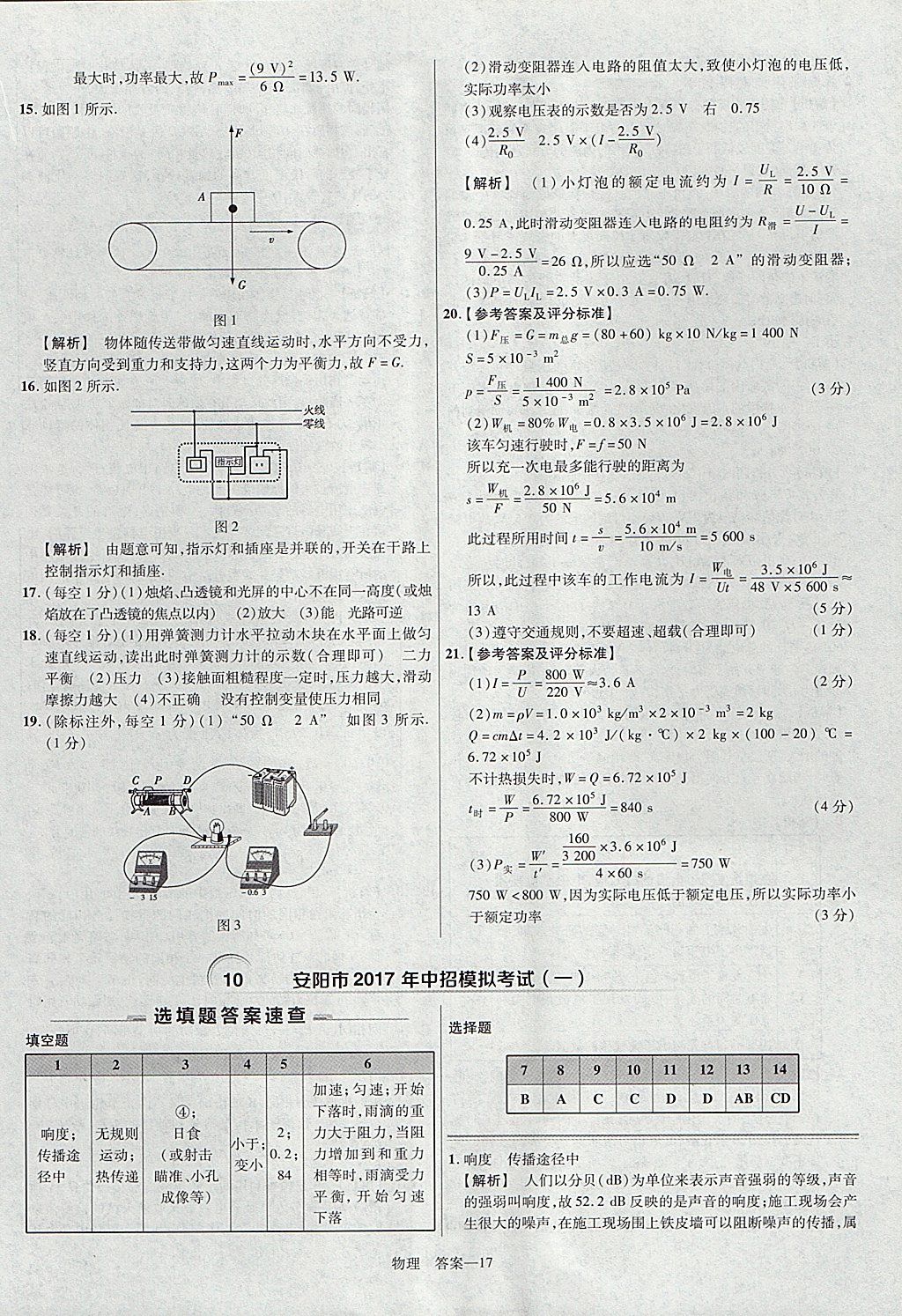 2018年金考卷河南中考45套匯編物理第9年第9版 參考答案第17頁(yè)