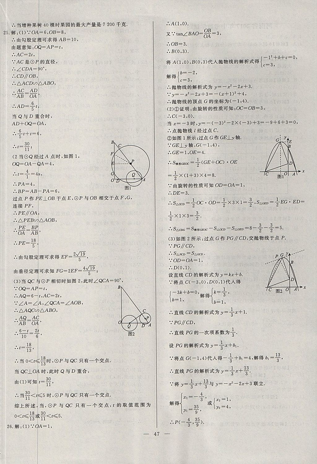 2018年启光中考全程复习方案中考试卷精选数学河北专版 参考答案第47页