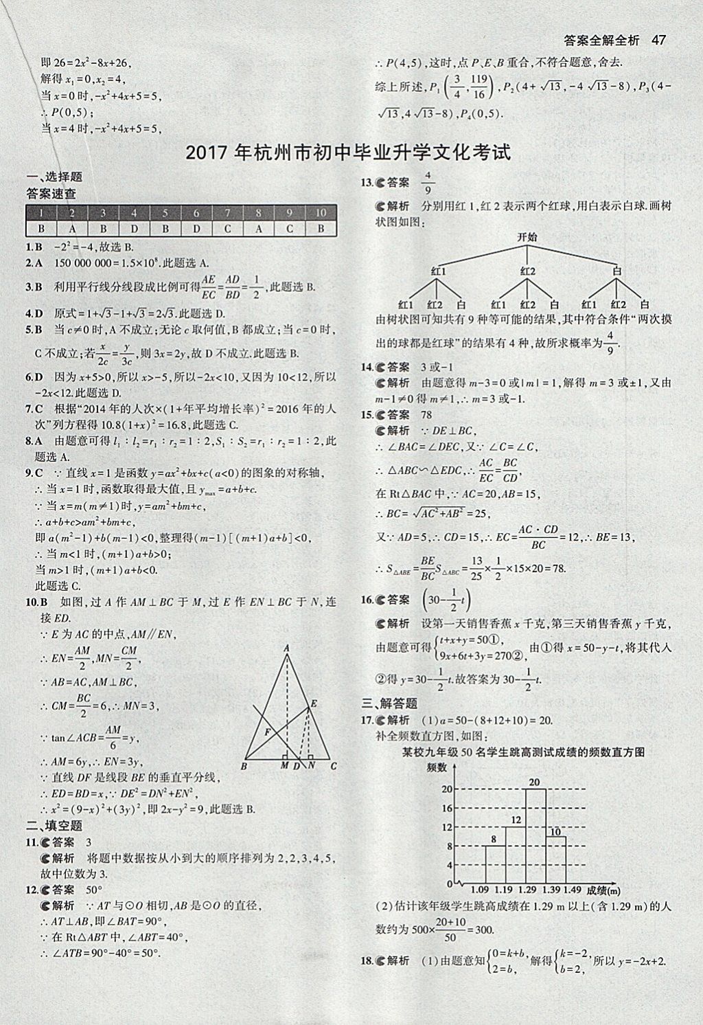 2018年53中考真題卷數(shù)學(xué) 參考答案第47頁(yè)