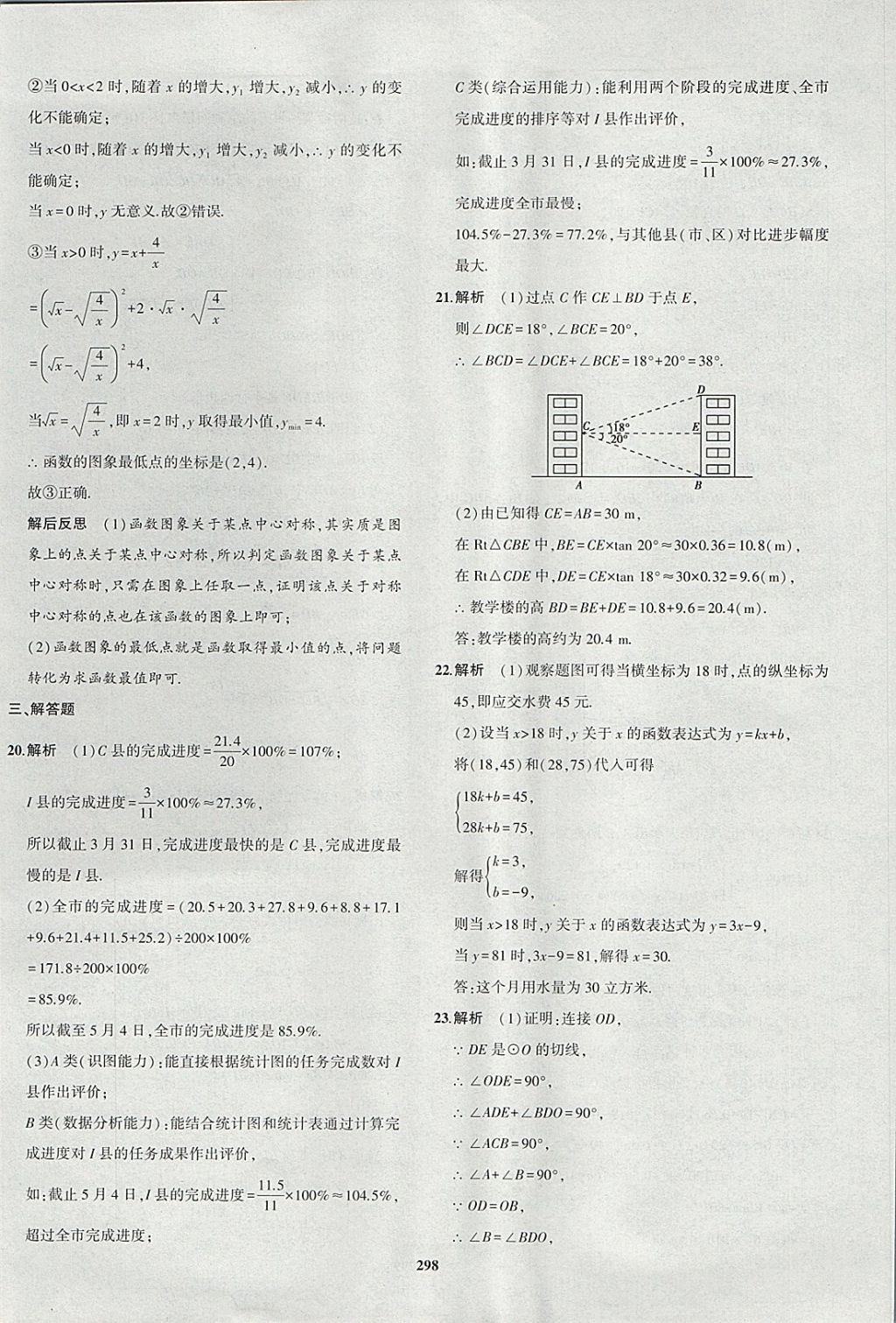 2018年5年中考3年模拟九年级加中考数学青岛版 参考答案第78页