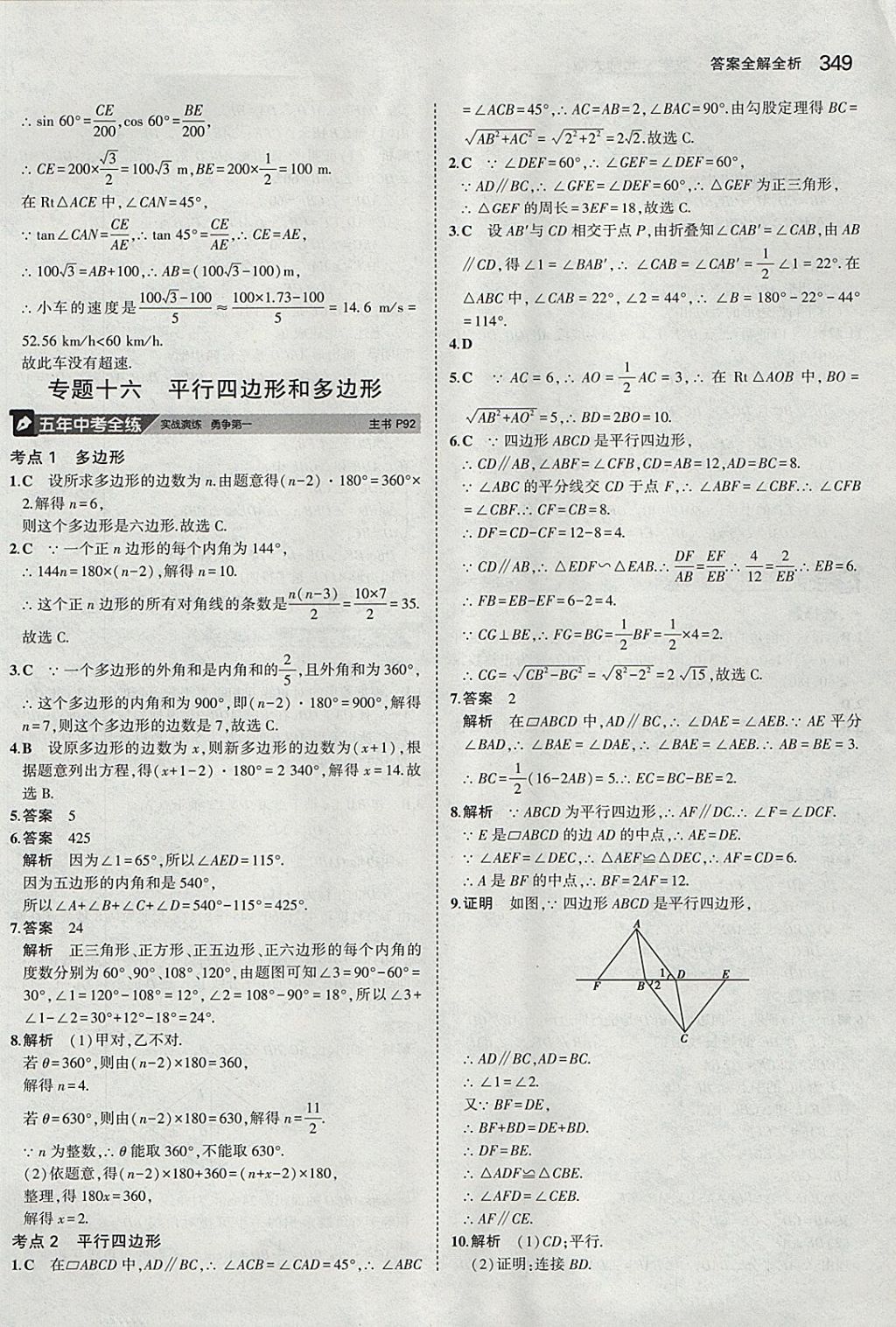 2018年5年中考3年模拟九年级加中考数学北师大版 参考答案第29页