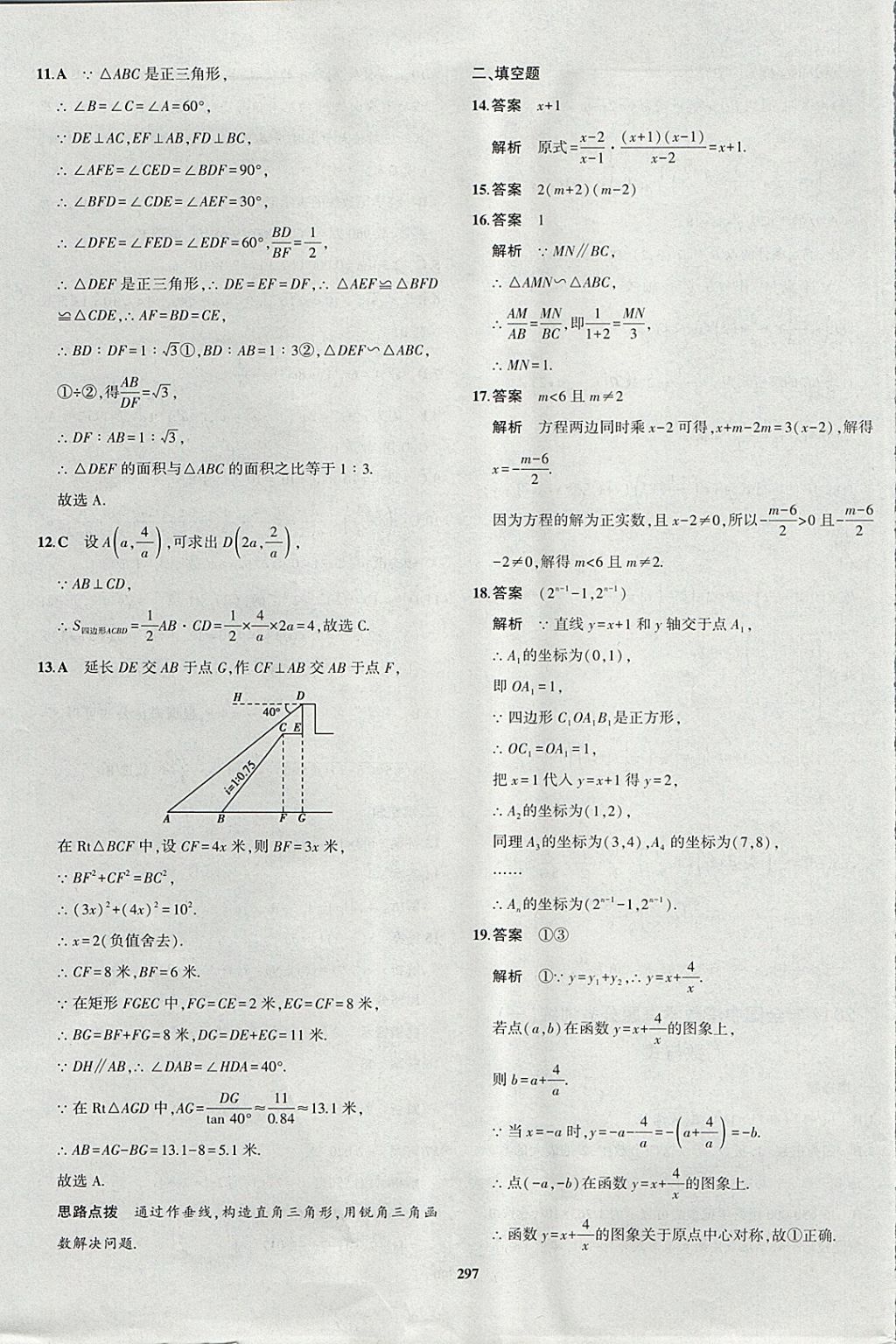 2018年5年中考3年模拟九年级加中考数学青岛版 参考答案第77页