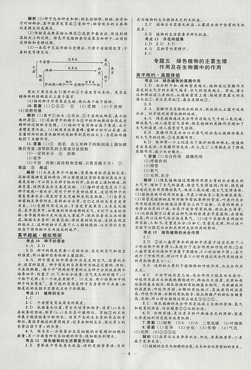 2018年中考高手生物 參考答案第6頁
