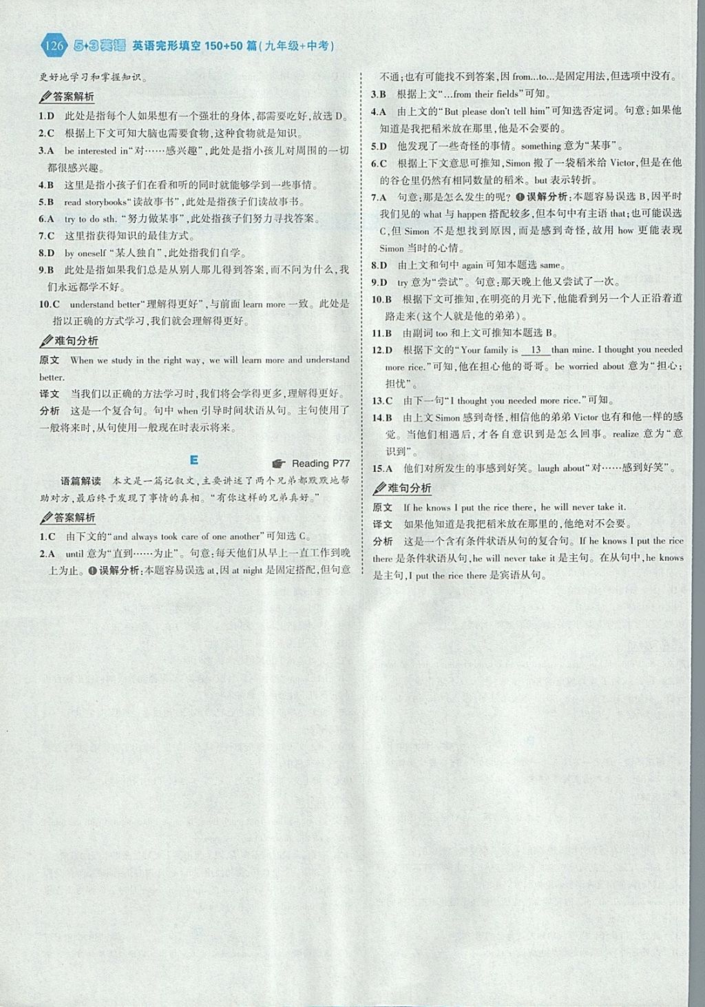 2018年53English九年級(jí)加中考英語(yǔ)完形填空150加50篇 參考答案第48頁(yè)