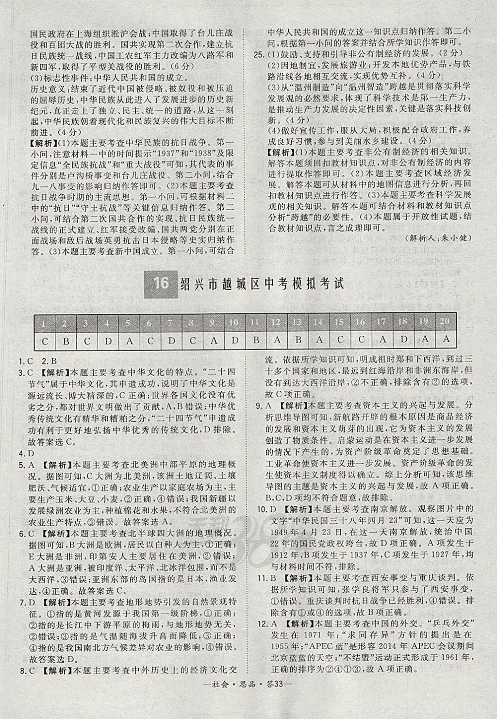 2018年天利38套牛皮卷浙江省中考试题精粹社会思品 参考答案第33页