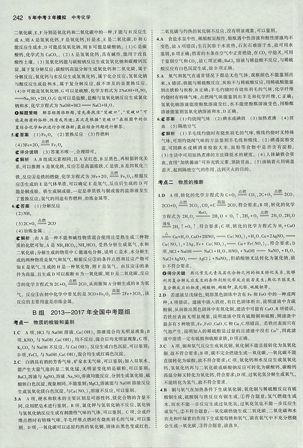 2018年5年中考3年模拟中考化学河北专用 参考答案第44页