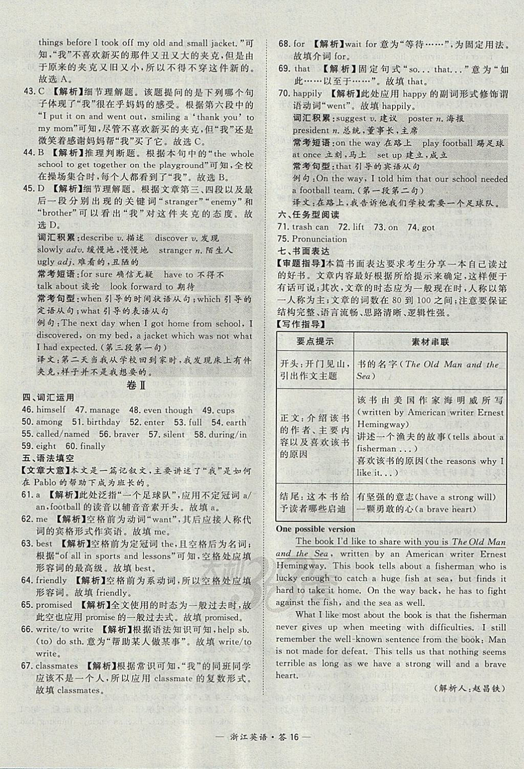 2018年天利38套牛皮卷浙江省中考試題精粹英語 參考答案第16頁