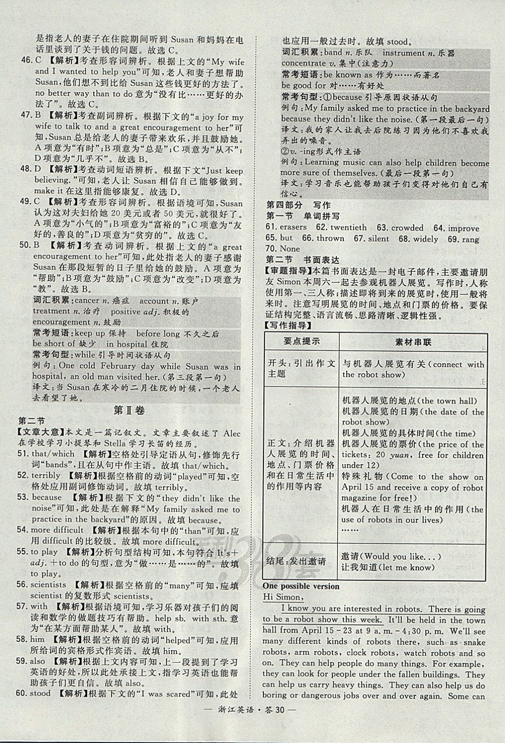 2018年天利38套牛皮卷浙江省中考试题精粹英语 参考答案第30页