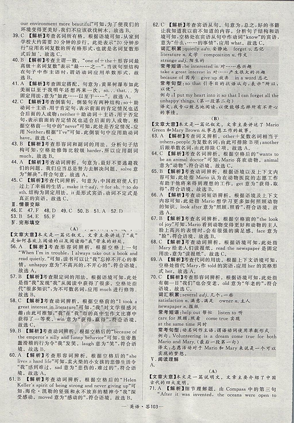 2018年天利38套新课标全国中考试题精选英语 参考答案第103页