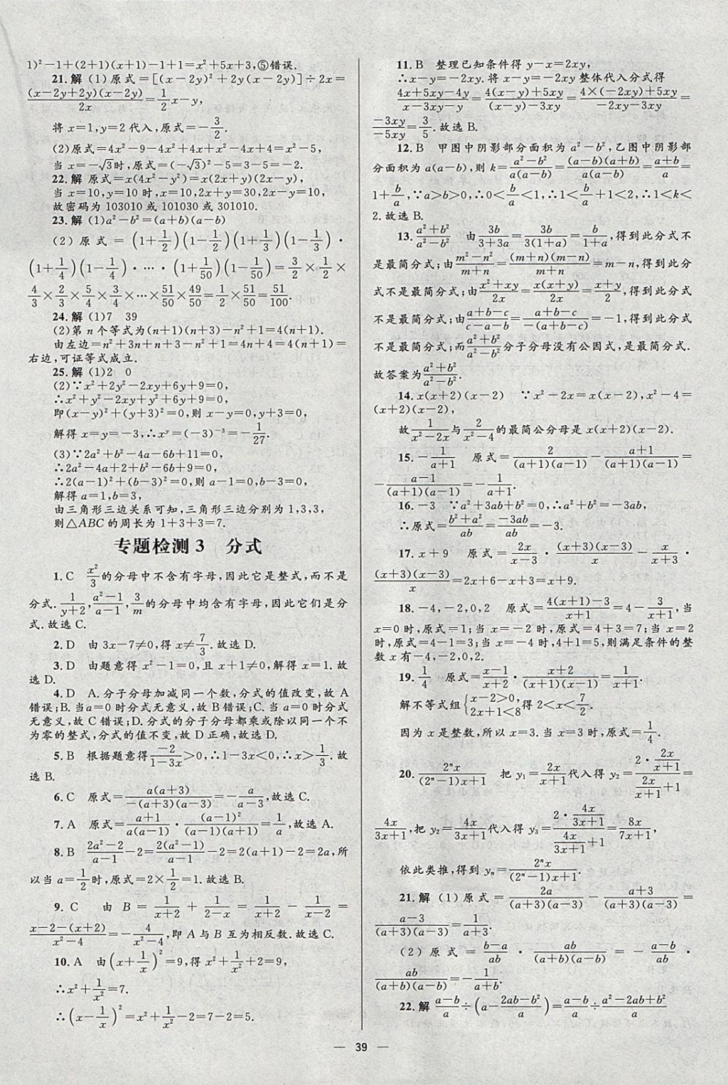 2018年中考高手數(shù)學 參考答案第39頁