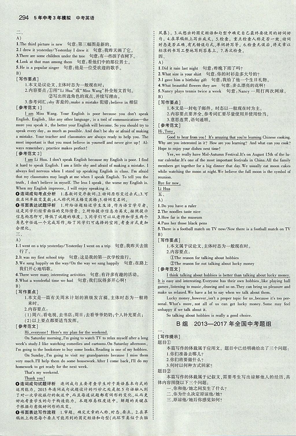 2018年5年中考3年模拟中考英语河北专用 参考答案第64页