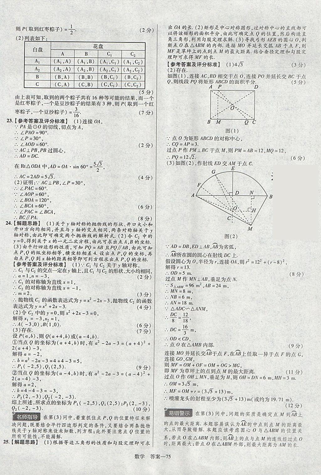 2018年金考卷湖北中考45套汇编数学第13年第13版 参考答案第75页