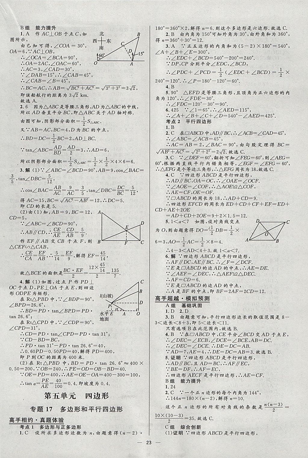 2018年中考高手?jǐn)?shù)學(xué) 參考答案第23頁