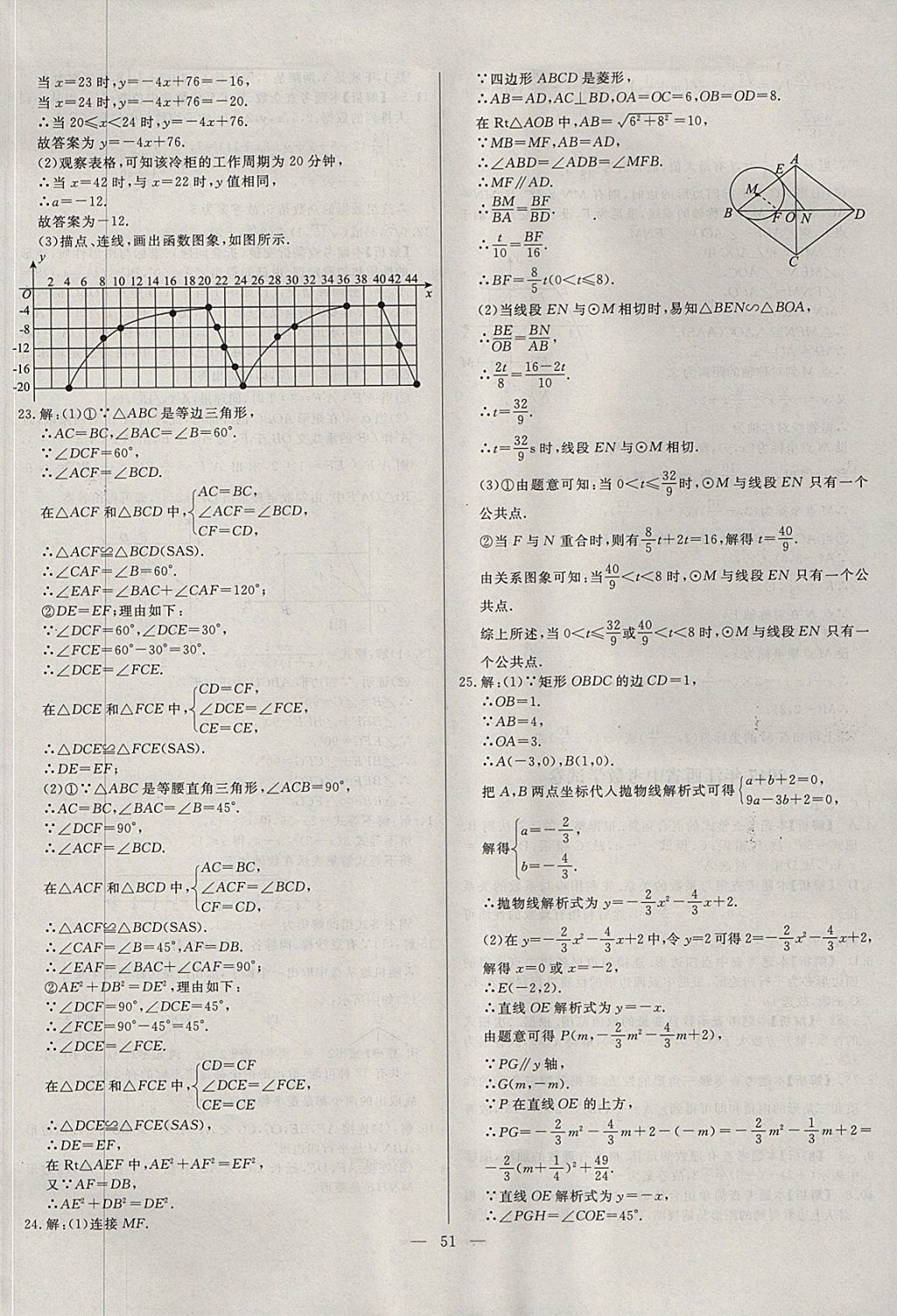 2018年啟光中考全程復(fù)習(xí)方案中考試卷精選數(shù)學(xué)河北專版 參考答案第51頁(yè)