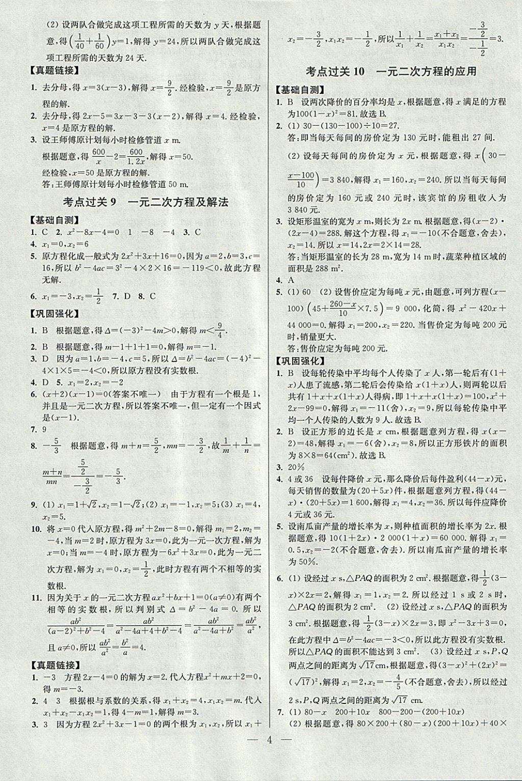 2018年中考数学小题狂做 参考答案第4页